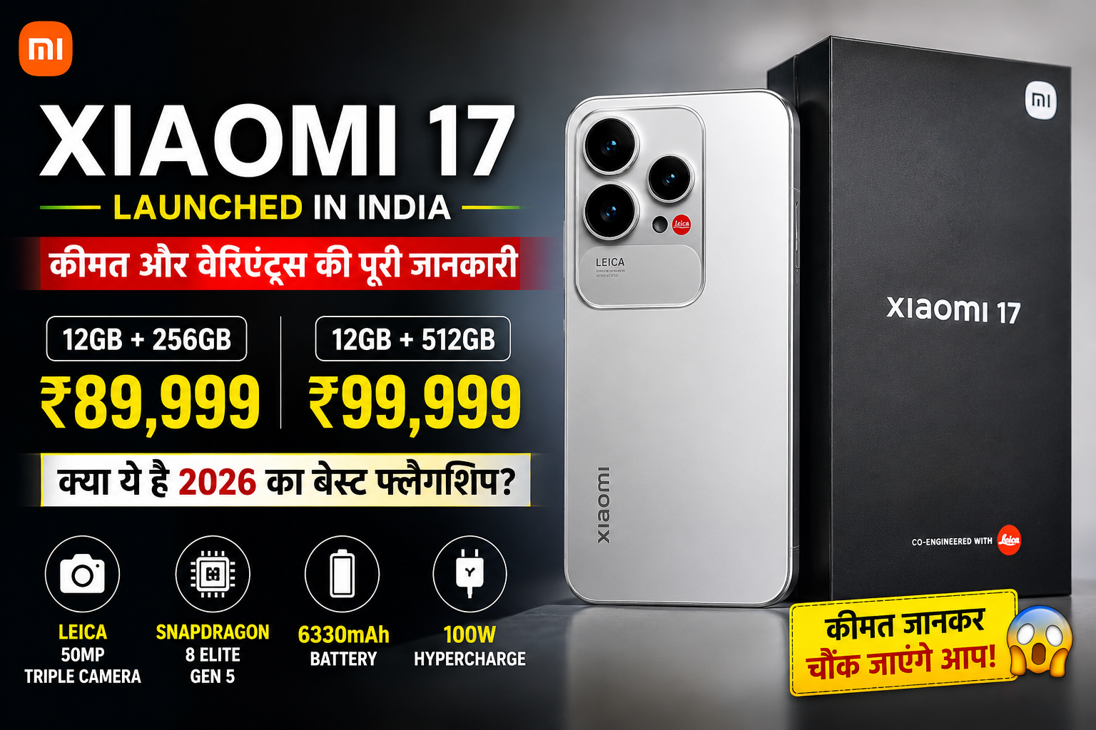 Xiaomi 17